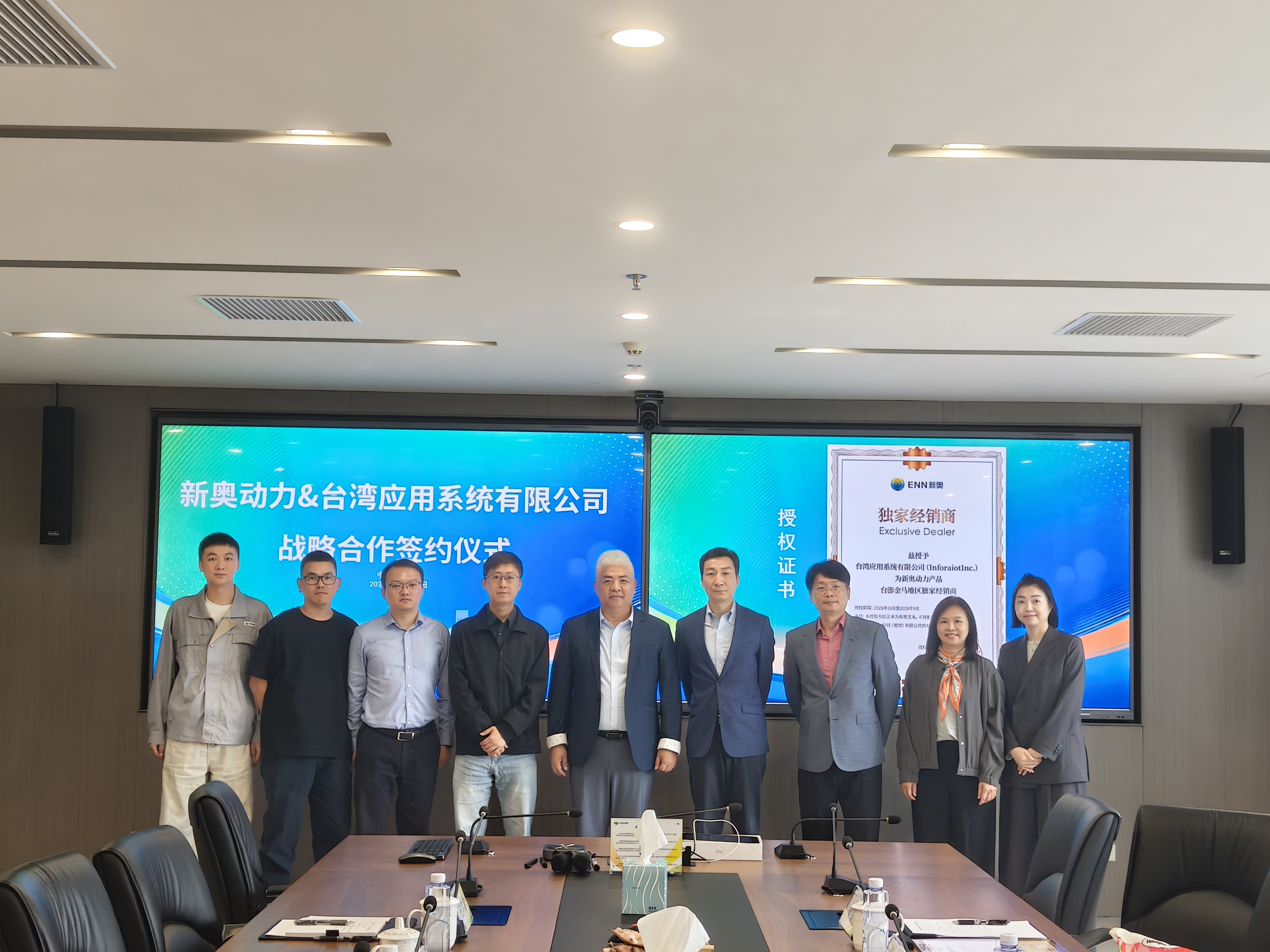 新奥动力与台湾应用系统有限公司战略合作签约仪式在沪举行