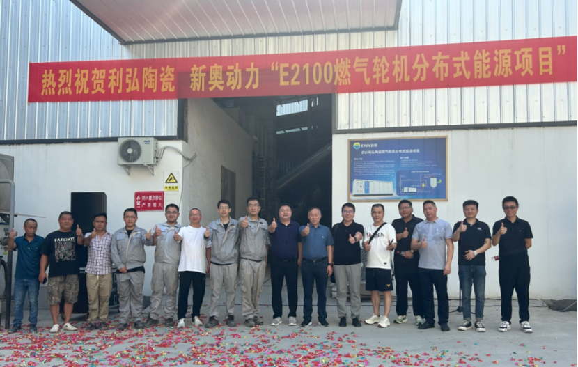 节能减排新突破，新奥动力E2100燃气轮机分布式能源项目正式投入运行！