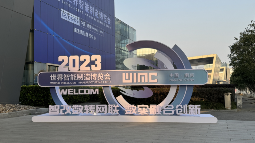 智改数转网联 数实融合创新｜新奥动力亮相世界智能制造博览会
