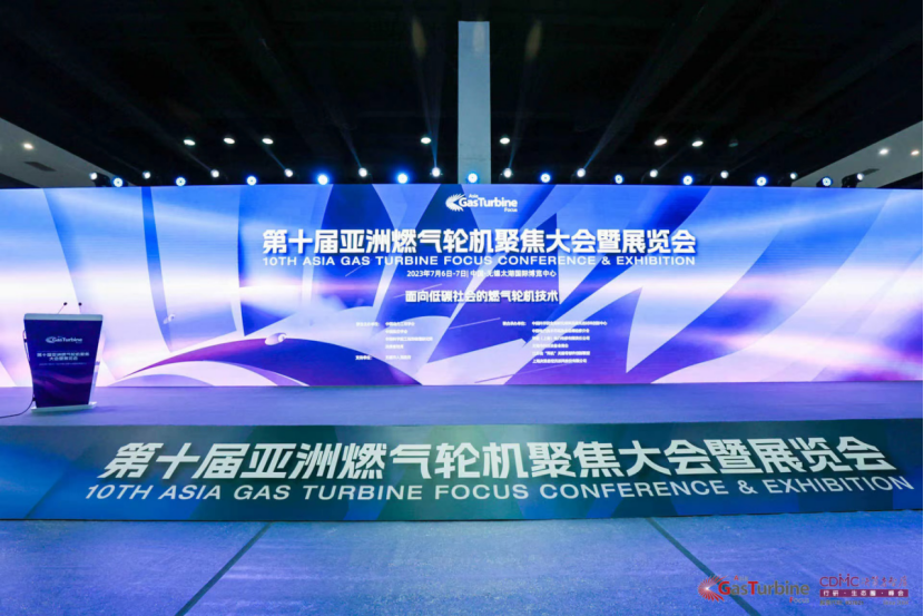 面向低碳社会的燃气轮机技术｜新奥动力参加2023第十届亚洲燃气轮机聚焦大会