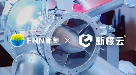 新核云×新奥动力 | 数字化点亮中国装备制造 “皇冠上的明珠”