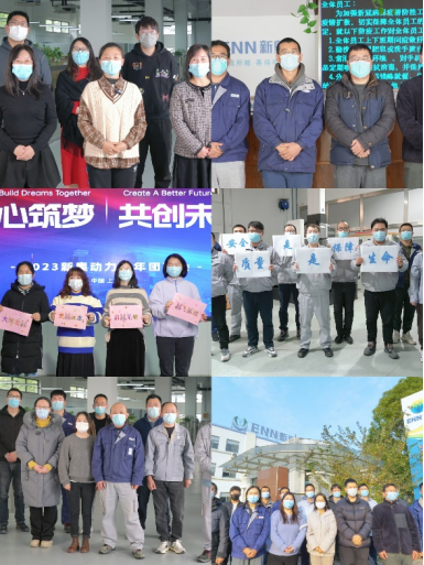 新奥动力举行2022年终总结暨2023动员大会