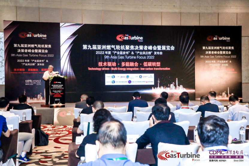 技术驱动，低碳转型｜新奥动力参加2022第九届亚洲燃气轮机聚焦高峰论坛