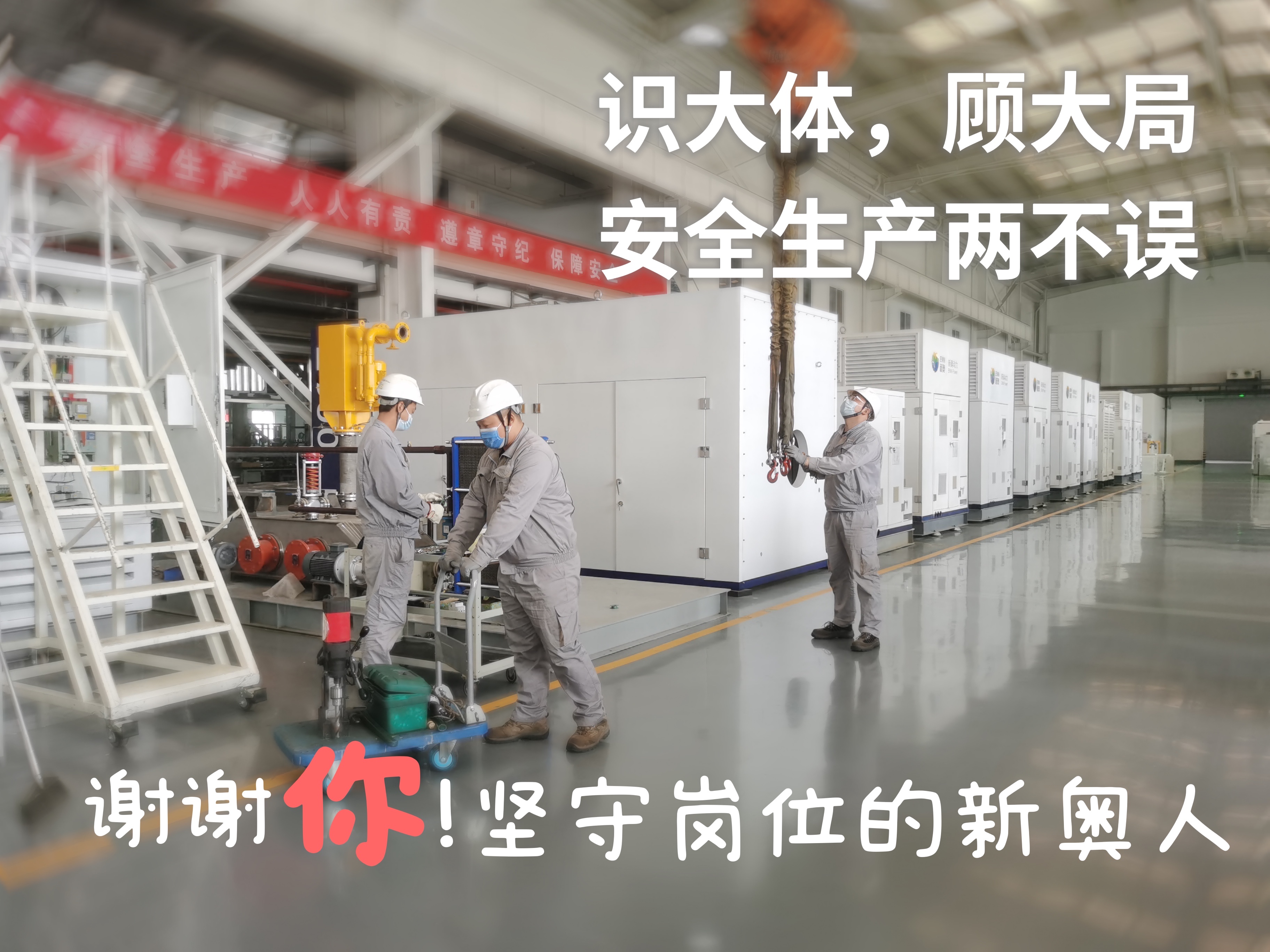 疫情防控，保产保供│致敬从未缺席的新奥人！