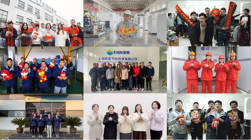 新奥动力举行2021年终总结暨2022动员大会