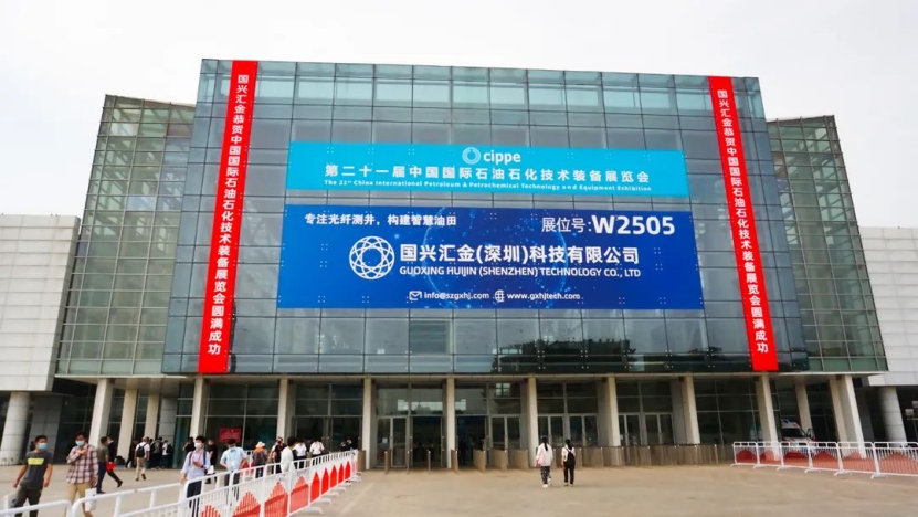 聚焦油气 共融发展 | 新奥动力亮相第二十一届中国国际石油石化技术装备展览会