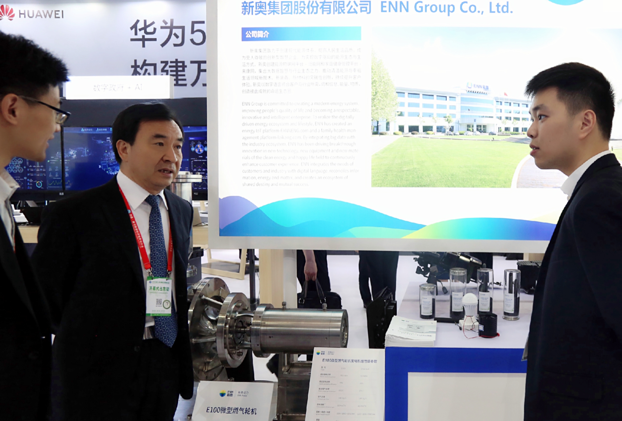 20190518-新奥燃机亮相中国·廊坊国际经济贸易洽谈会