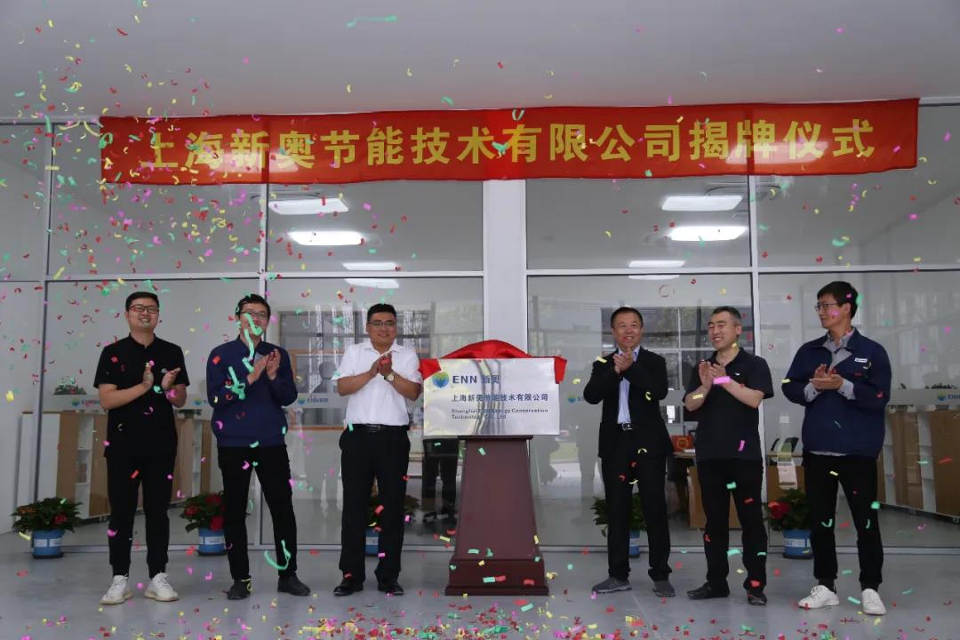 新奥节能正式摘牌